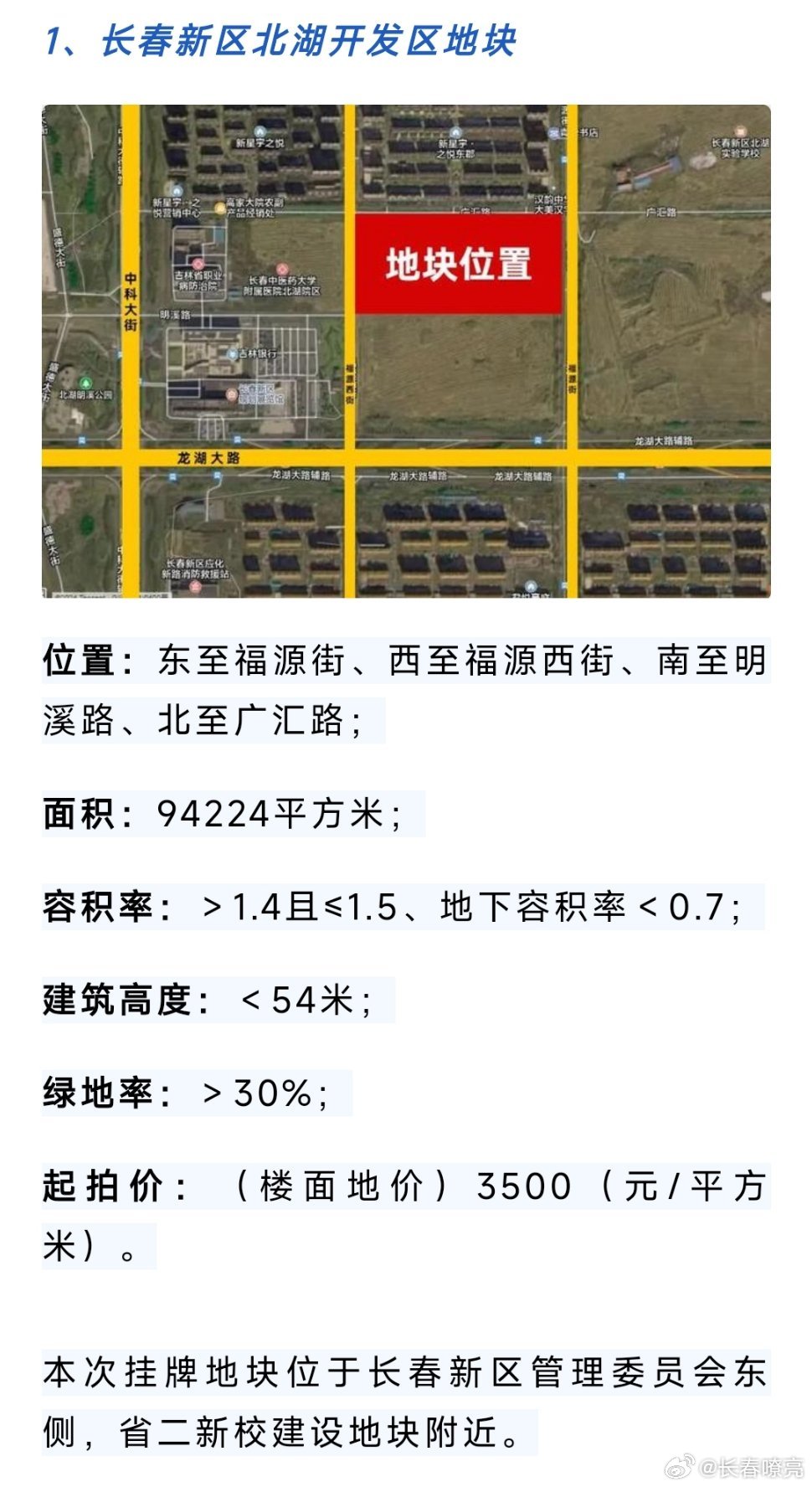 长春康达地块最新进展更新，动态速递