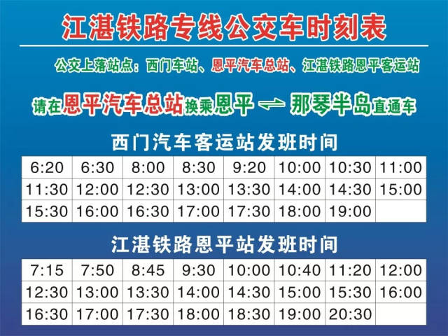 🌟恩平新汽车站最新动态更新🌟