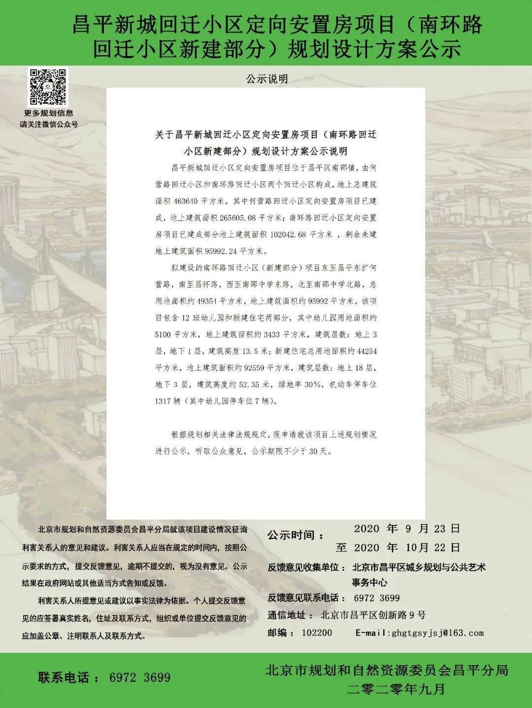 昌平阳坊棚改最新动态揭秘，最新消息汇总