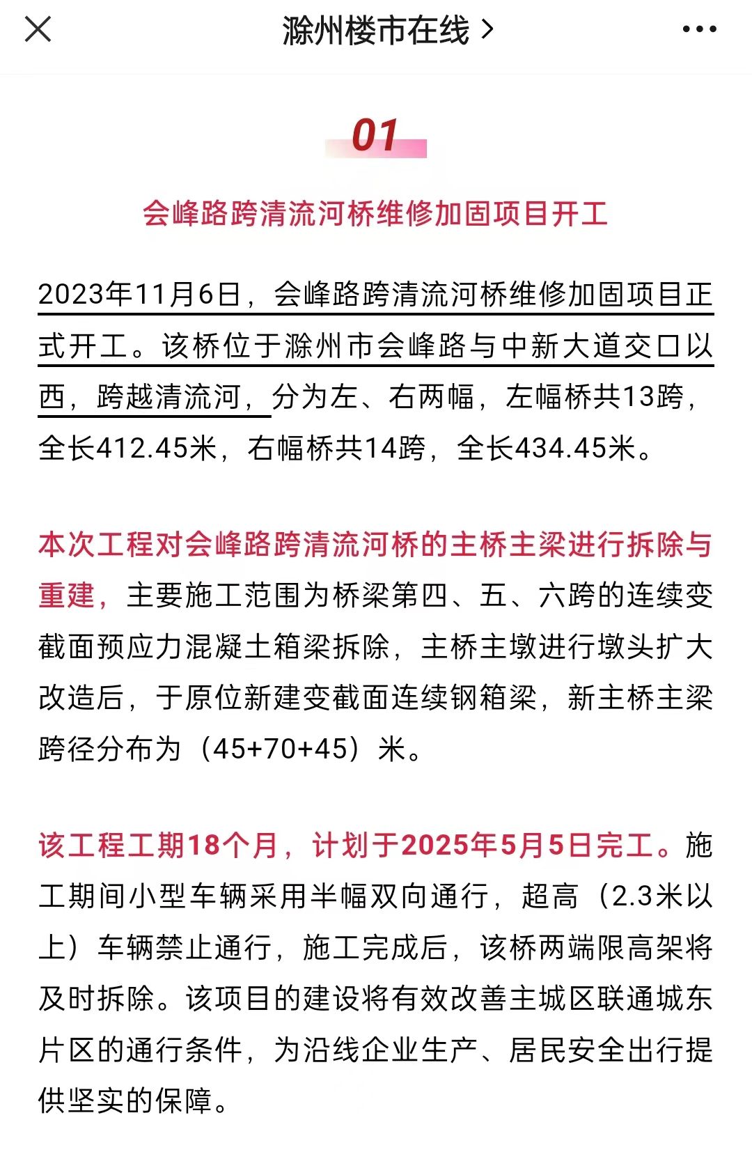 滁州琅狮大桥建设最新进展更新