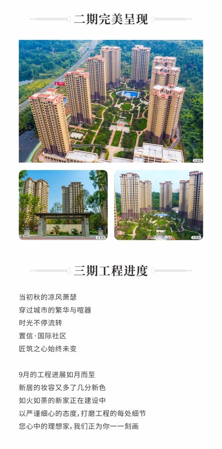 巴中长林嘉苑最新动态更新