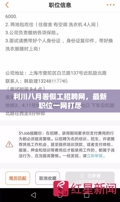 利川市招聘网最新招聘信息速递
