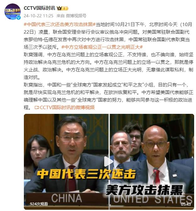 中国代表三度回击美方抹黑，日常故事中的坚定立场与温馨对话