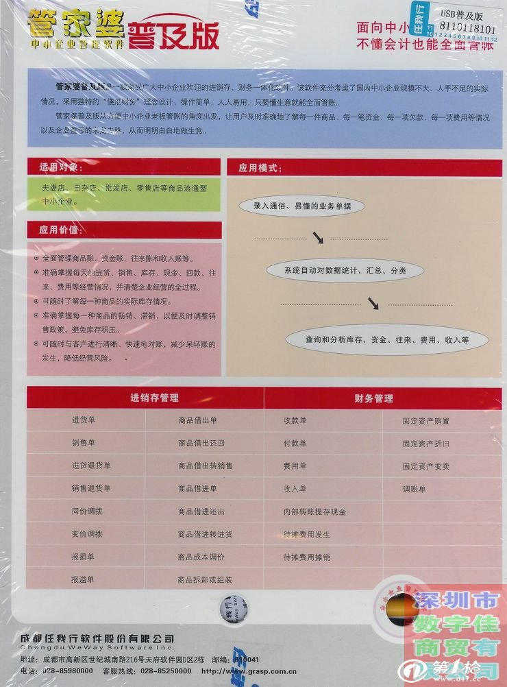 管家婆必出一中一特,可靠响应落实评估_1080p45.403