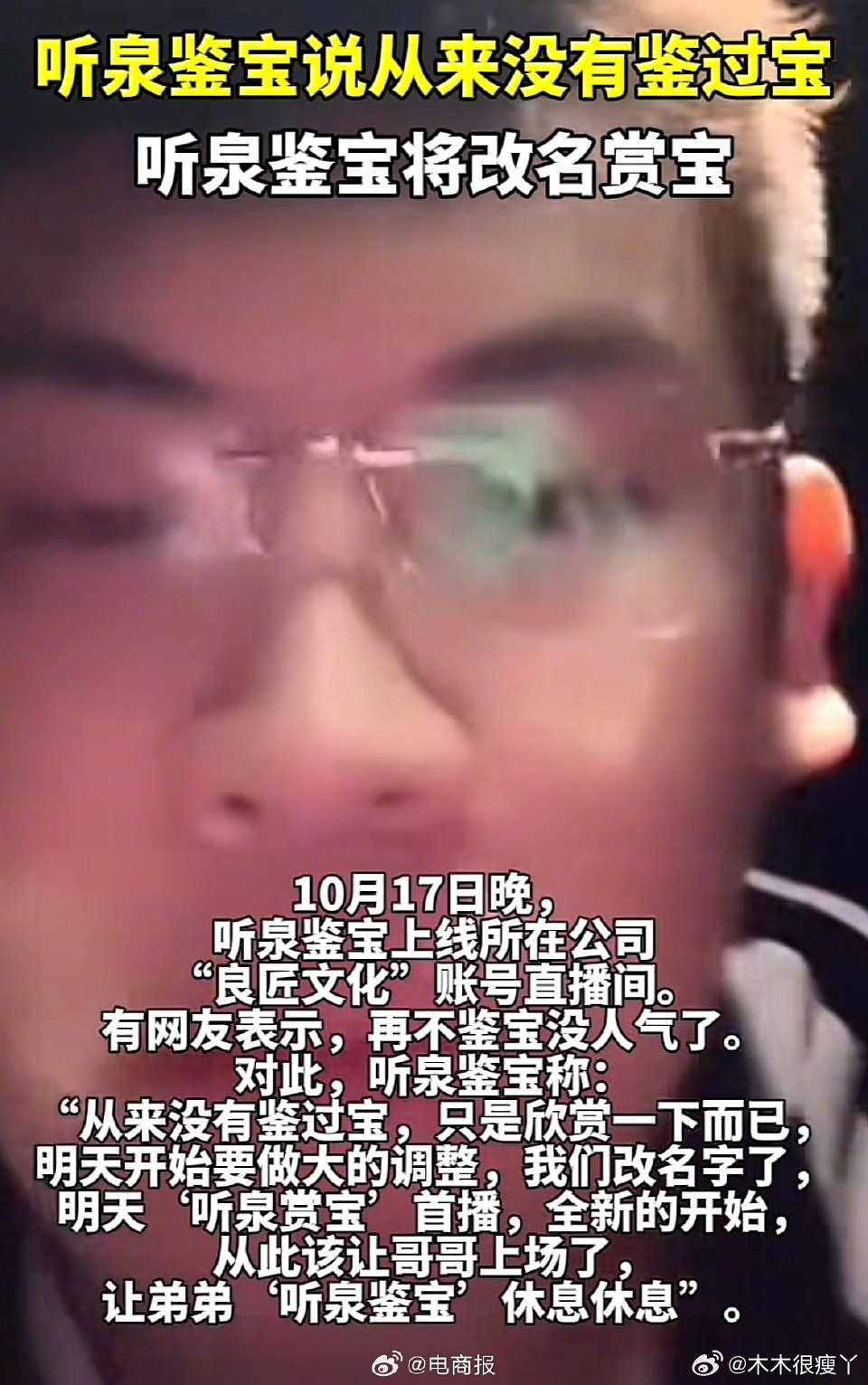 鉴宝