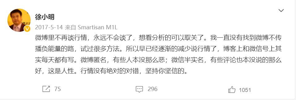 徐小明最新博客