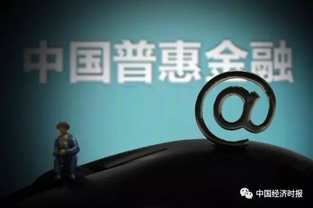 普惠金融新潮流