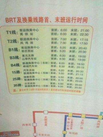 枣庄BRT最新时刻表