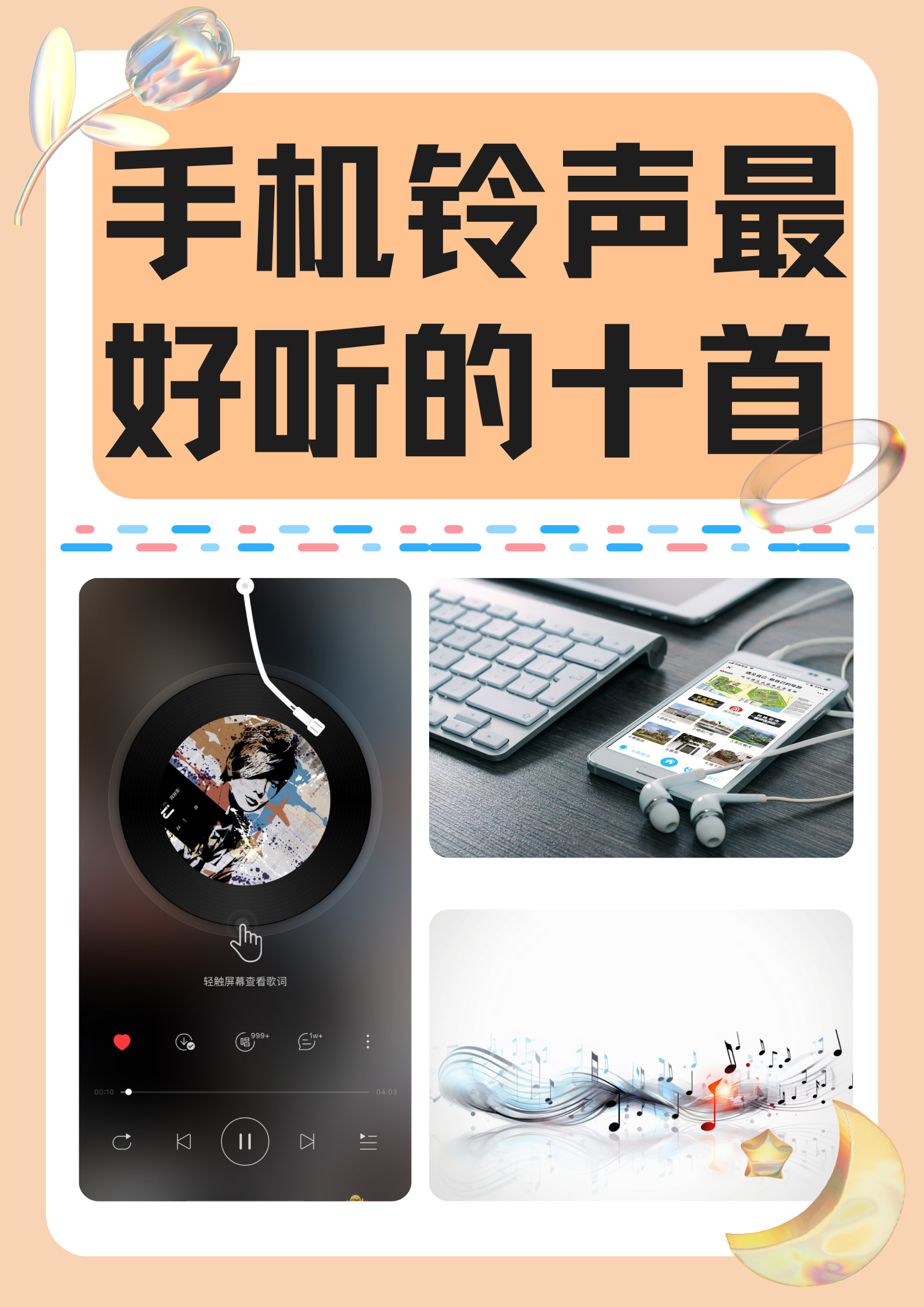 铃声汇总