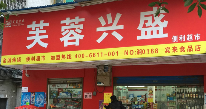 南昌芙蓉兴盛转让最新