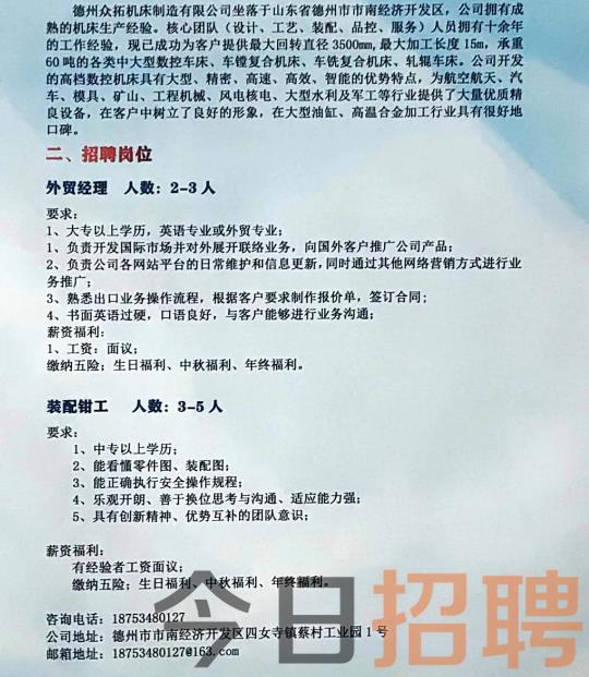 莱州最新招聘信息