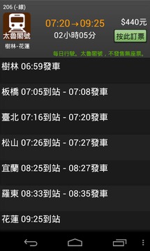 火车时刻表查询