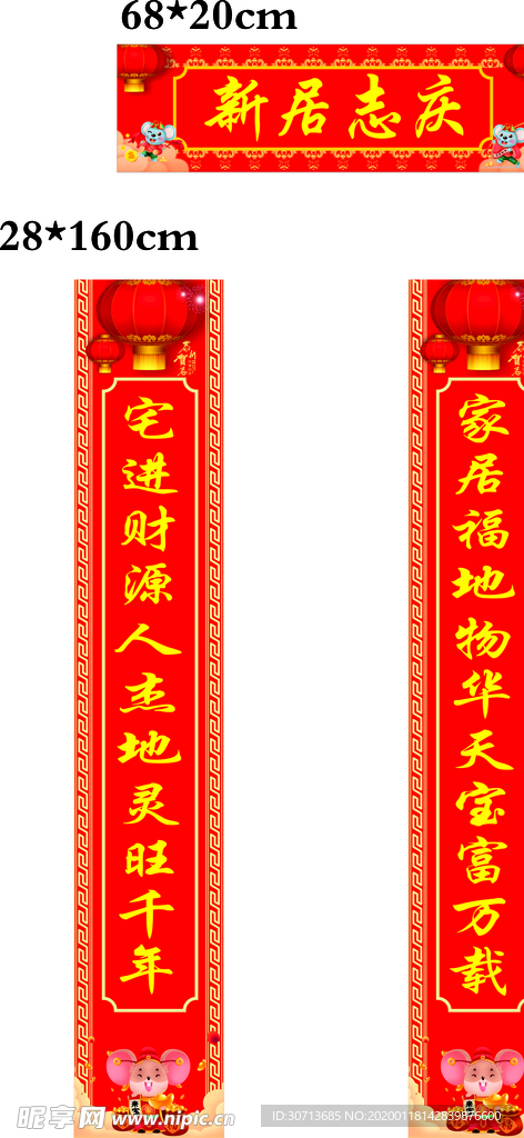乔迁对联最新,乔迁对联最新