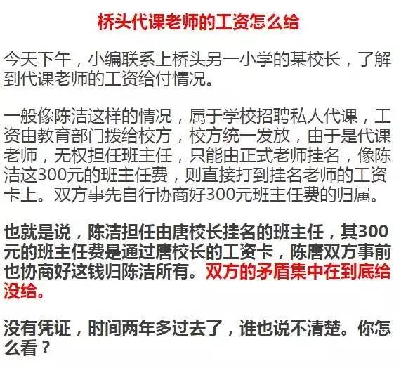 中国代课教师