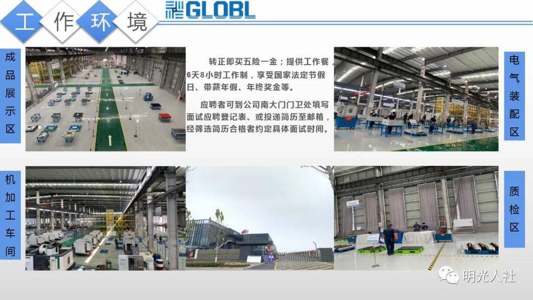 明光工业园区招聘