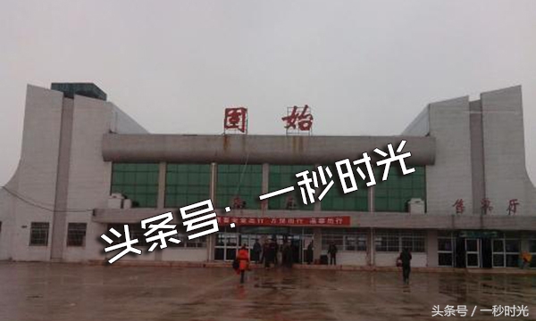 固始火车站