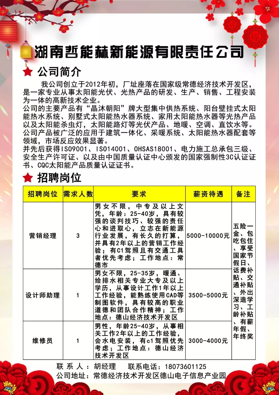 常德人才网最新招聘信息