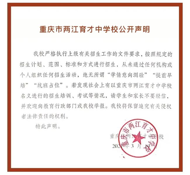 “重庆学校最新公告”,重庆学校最新公告