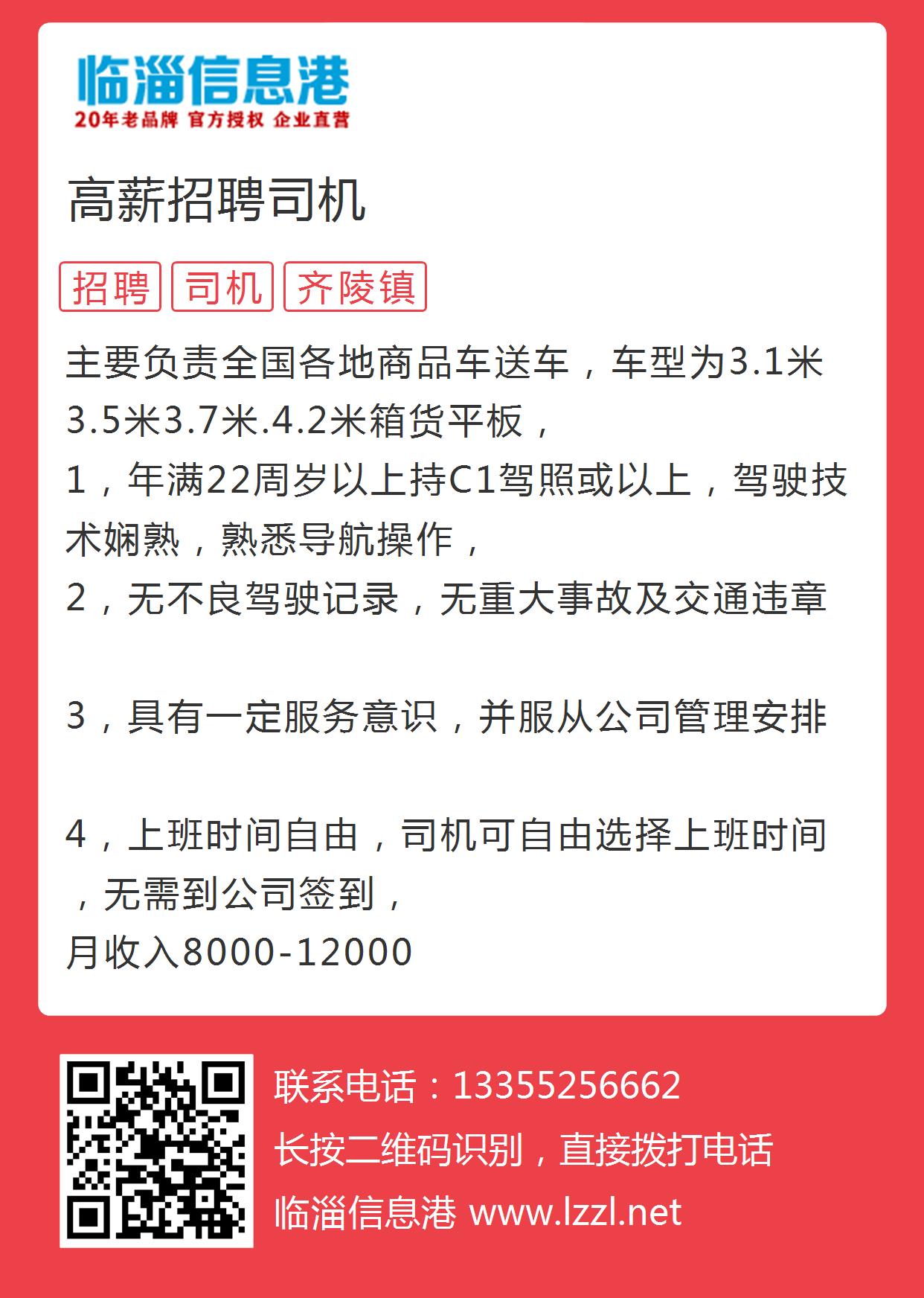 洛阳最新司机招聘信息
