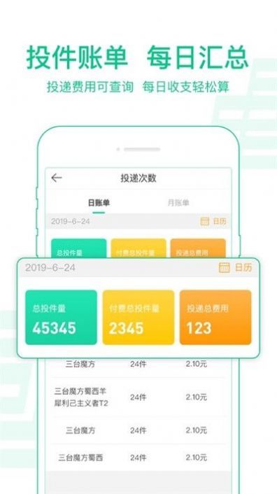 中邮揽投最新版功能升级