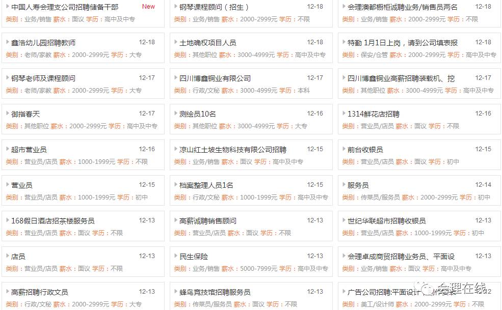 会理最新招聘信息,会理最新招聘信息