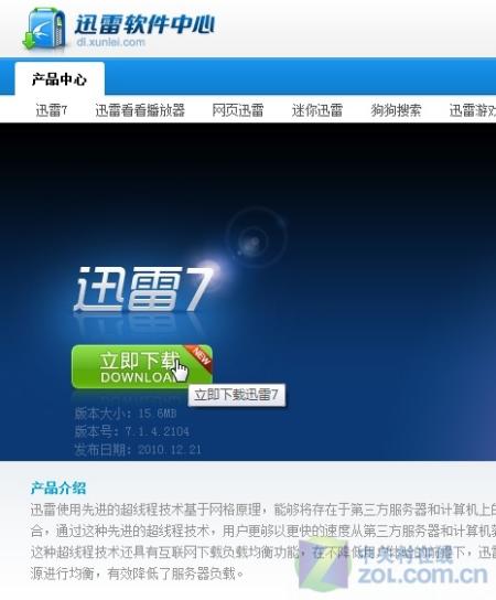 迅雷最新版官方下载,迅雷最新版官方下载，数字时代的下载革新之旅