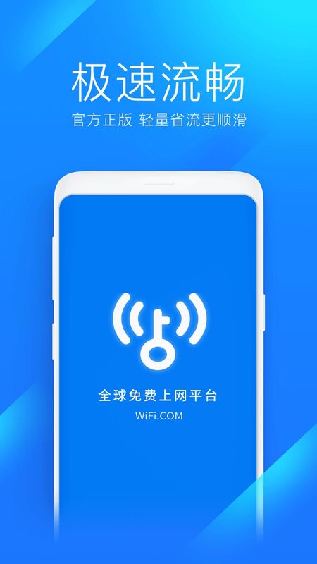 免费wifi钥匙最新版,免费WiFi钥匙最新版，科技之光照亮你的网络连接之旅