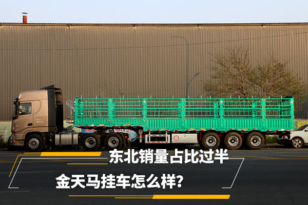 最新半挂车，路上的友情与家的温馨之旅