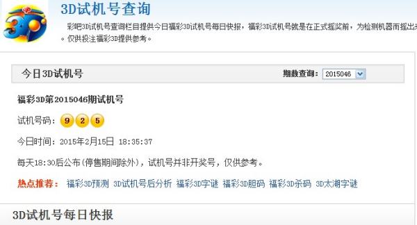今日3D最新开机号码揭晓，你准备好了吗？