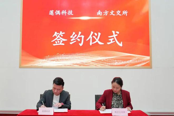南方文交所整顿最新进展，科技重塑文化交易，开启全新交易纪元