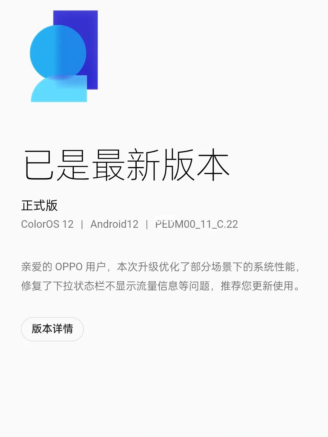 OPPO最新版本