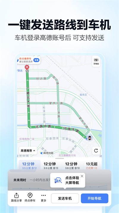 高德导航最新版地图下载，暖心旅程启程点