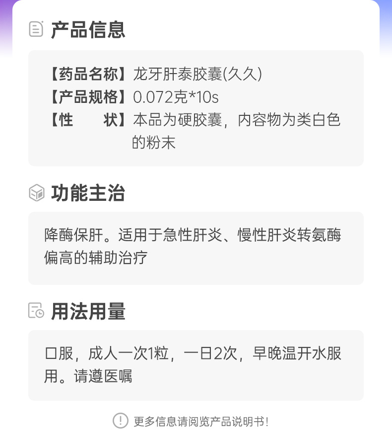 龙牙肝泰胶囊最新动态，引领肝病治疗迈入新篇章