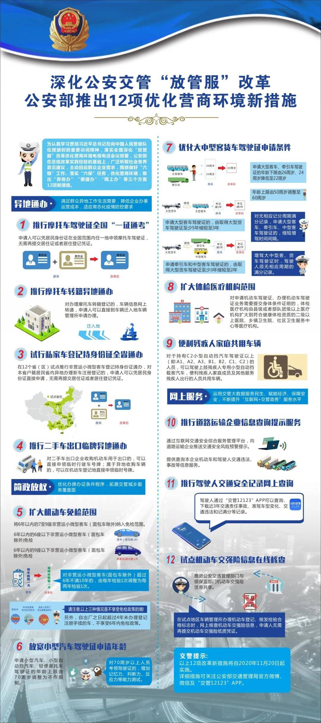 公安改革最新动态