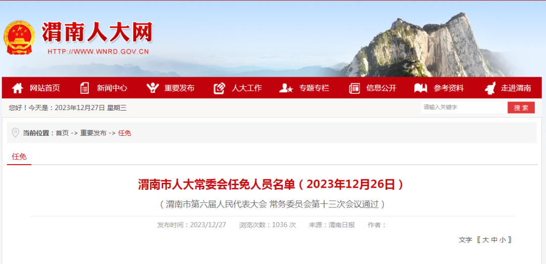 渭南市组织部最新任命，小城日常背后的深厚友情与责任担当